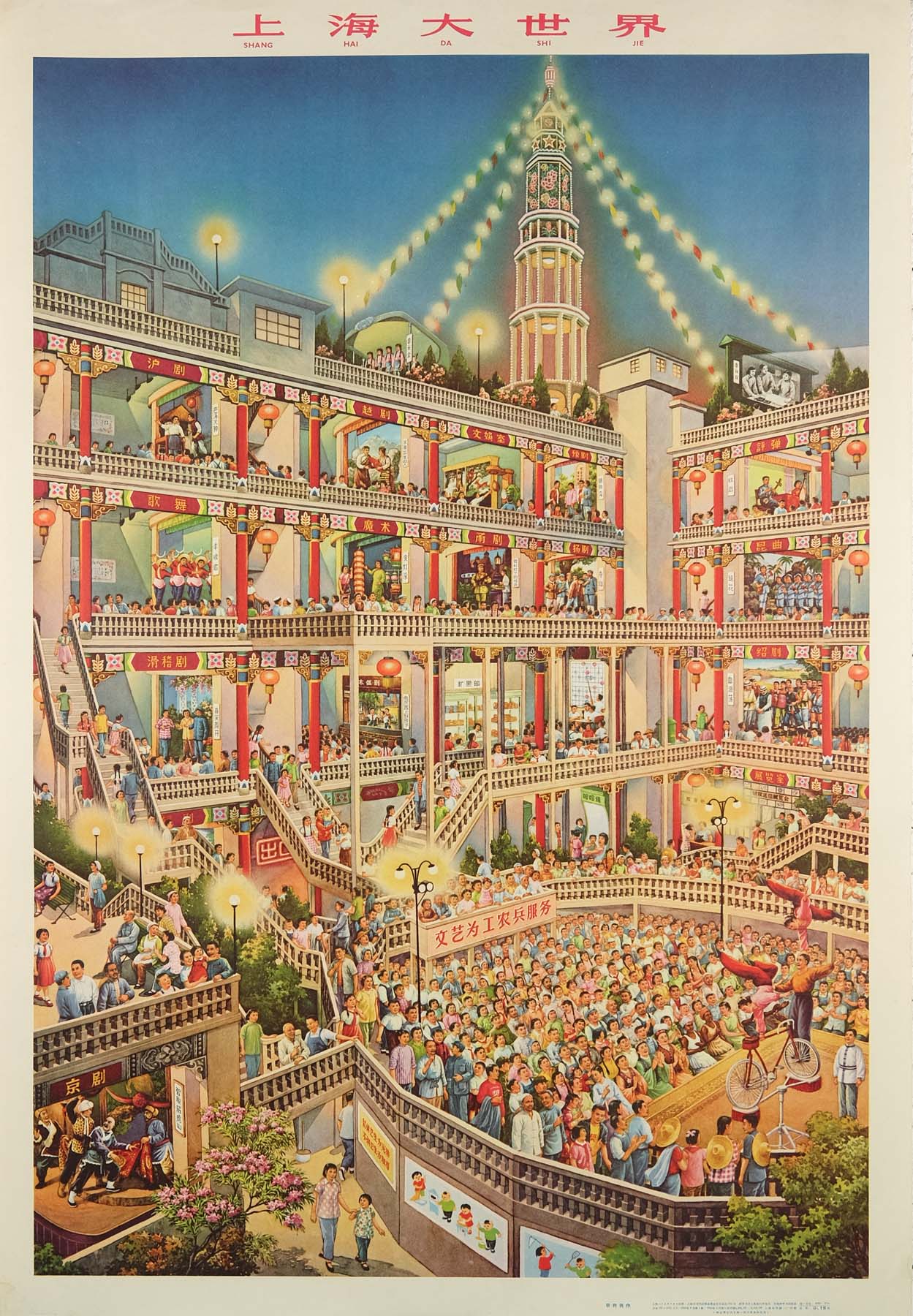 image of the original vintage 1966 Chinese communist propaganda poster titled Shanghai Great World Entertainment Centre by Zhang Yuqing 