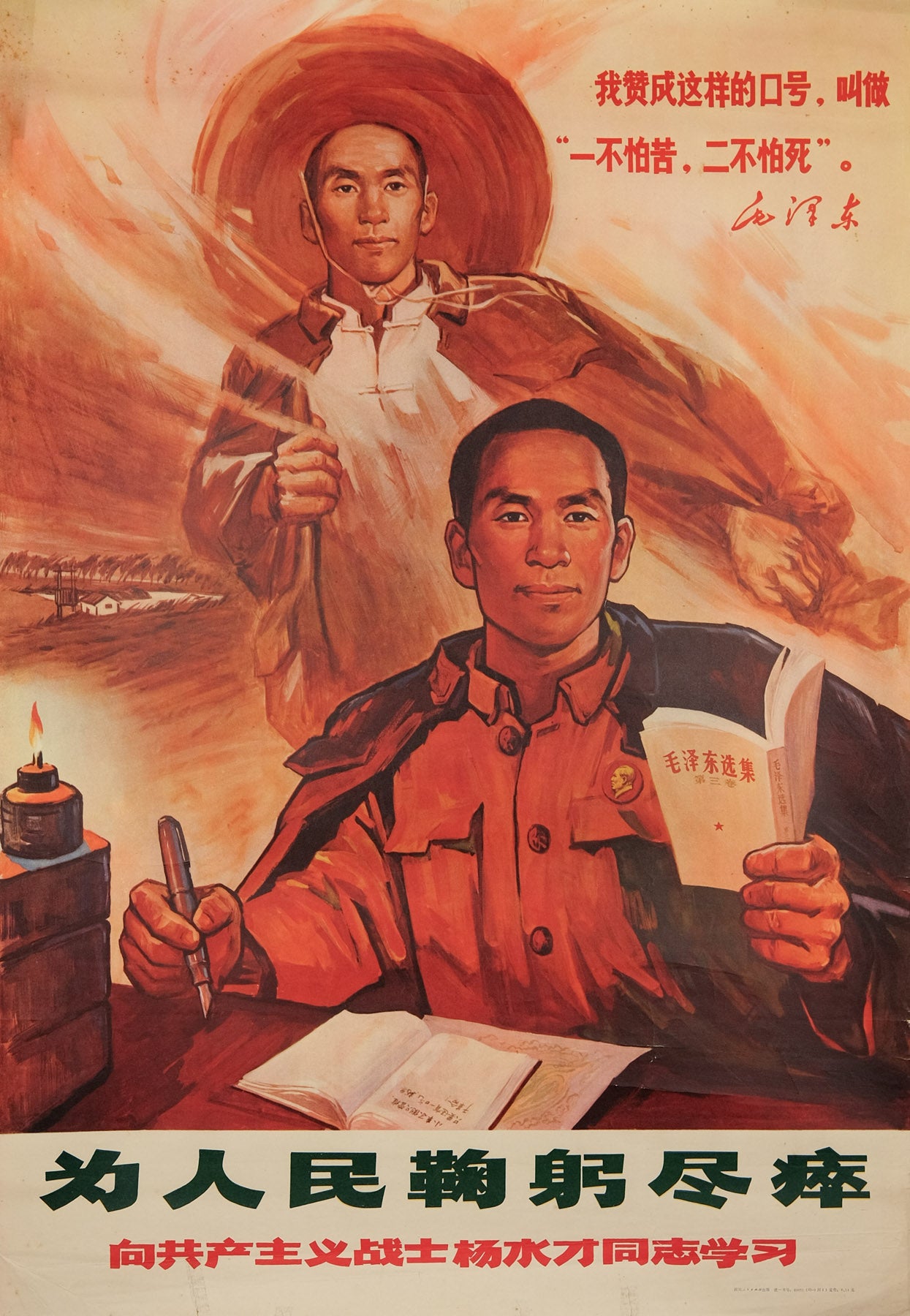 original vintage 1969 Chinese communist propaganda poster Spare no effort for the people