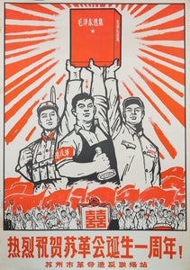 Authentic 1968 Chinese propaganda poster Warmly congratulate Suzhou Revolutionary Committee on its first anniversary! 