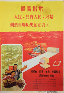 image of chinese poster The People, only the People, are the driving force in the making of world history