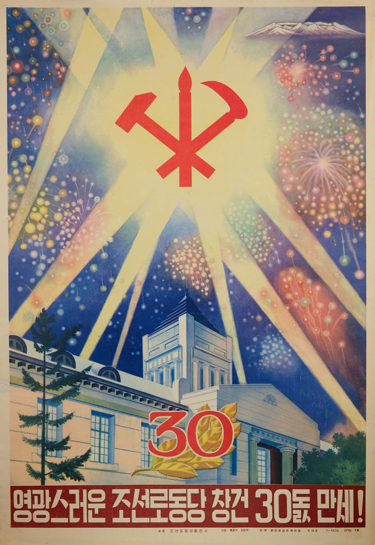 image of 1975 vintage original North Korean communist propaganda poster titled The glorious 30th anniversary of the Labour Party of the DPRK!