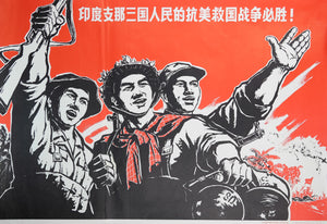 image of poster The war to resist America and save the nation of the people of the three countries of Indochina must be victorious!