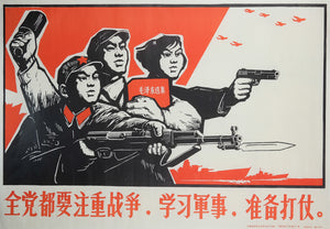 image of Chinese poster The whole party must focus on war, study military affairs, prepare to go to war