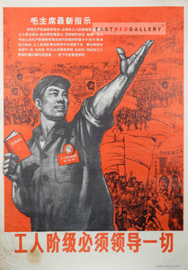 Image of original Chinese propaganda poster The working classes must lead everything