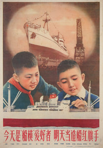 original vintage 1960 Chinese communist propaganda poster Today's model ship hobbyists by Deng Zhiying and Jin Guiquan