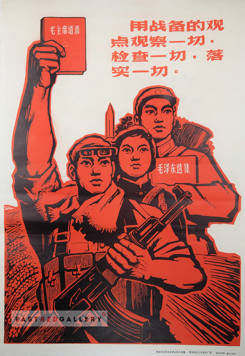Authentic 1969 Chinese propaganda poster | Use a combat-ready