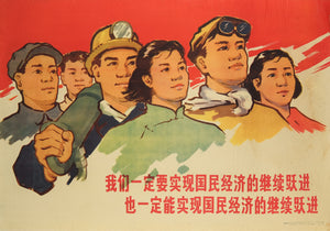 original vintage 1960 Chinese communist propaganda poster We must achieve the continous leap forward by Tian Yuwen