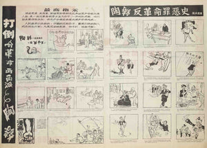 verso image of 1967 Chinese propaganda poster Fifteenth of August Zhanbi