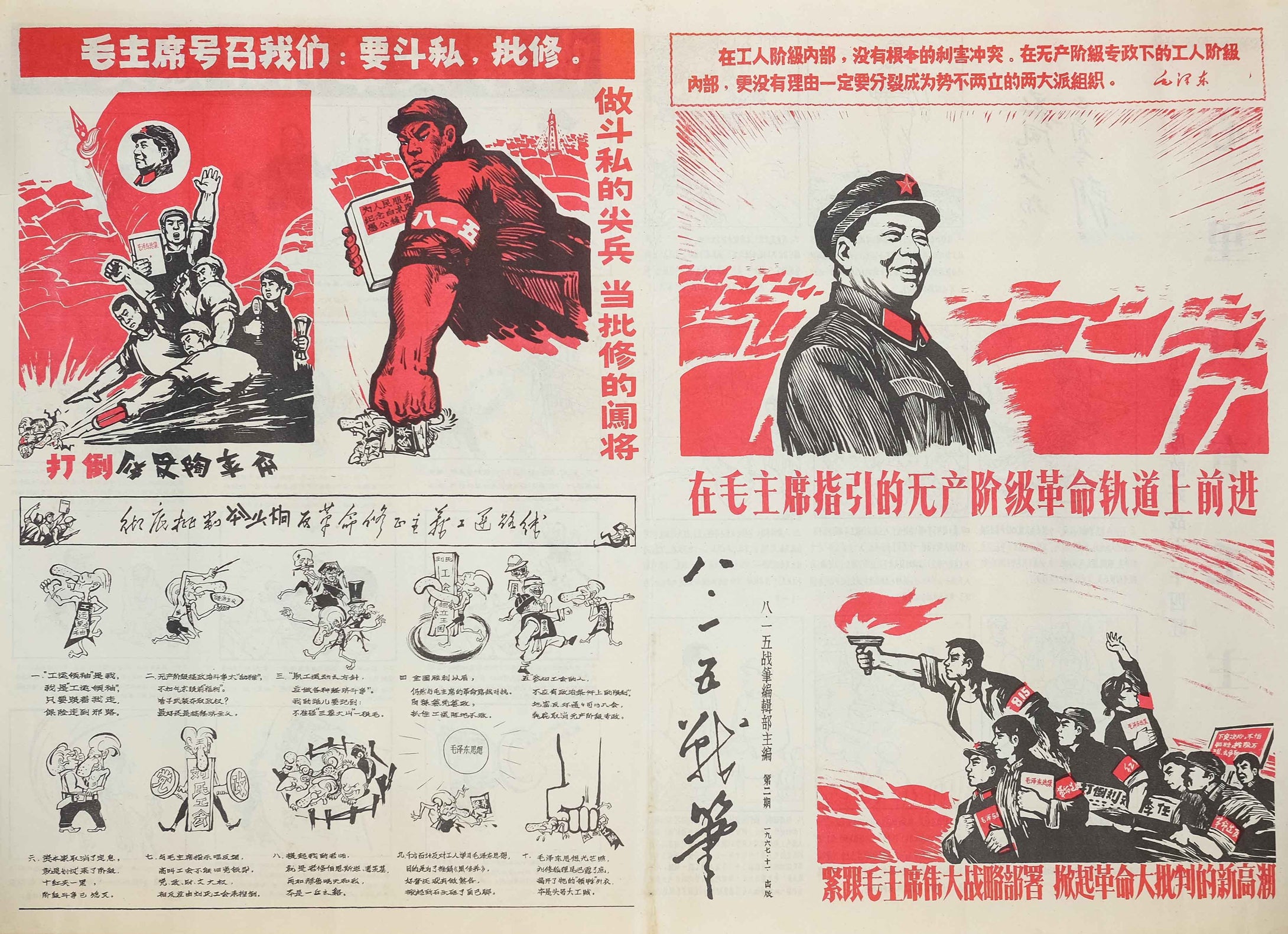 original 1967 Chinese propaganda poster newspaper sheet Fifteenth of August Zhanbi