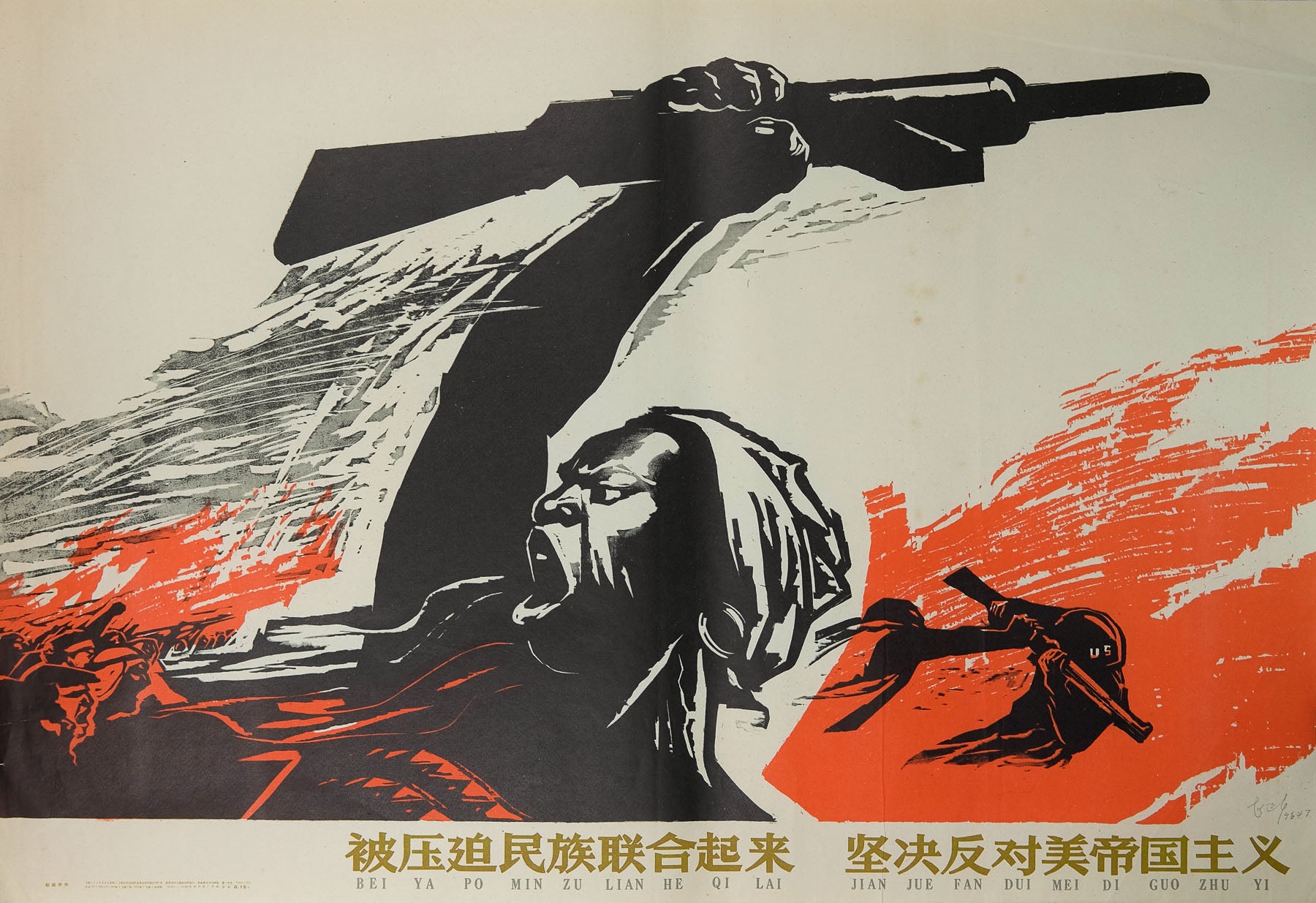 Authentic 1964 Chinese propaganda poster Oppressed ethnic groups, unite together and firmly fight American imperialism by Zhao Yannian