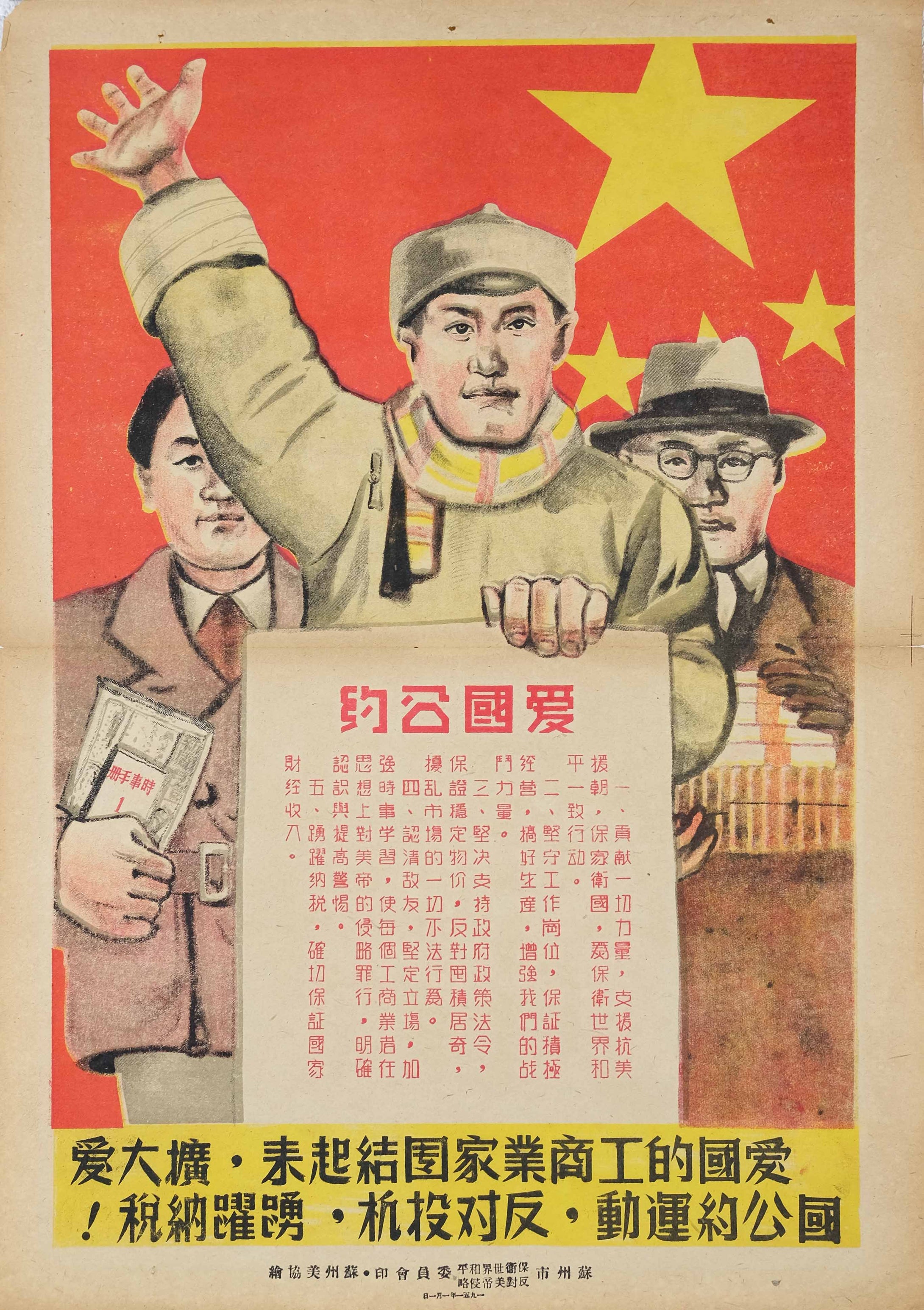 Authentic 1951 Chinese propaganda poster Patriotic Pledge by Suzhou Fine Arts Association