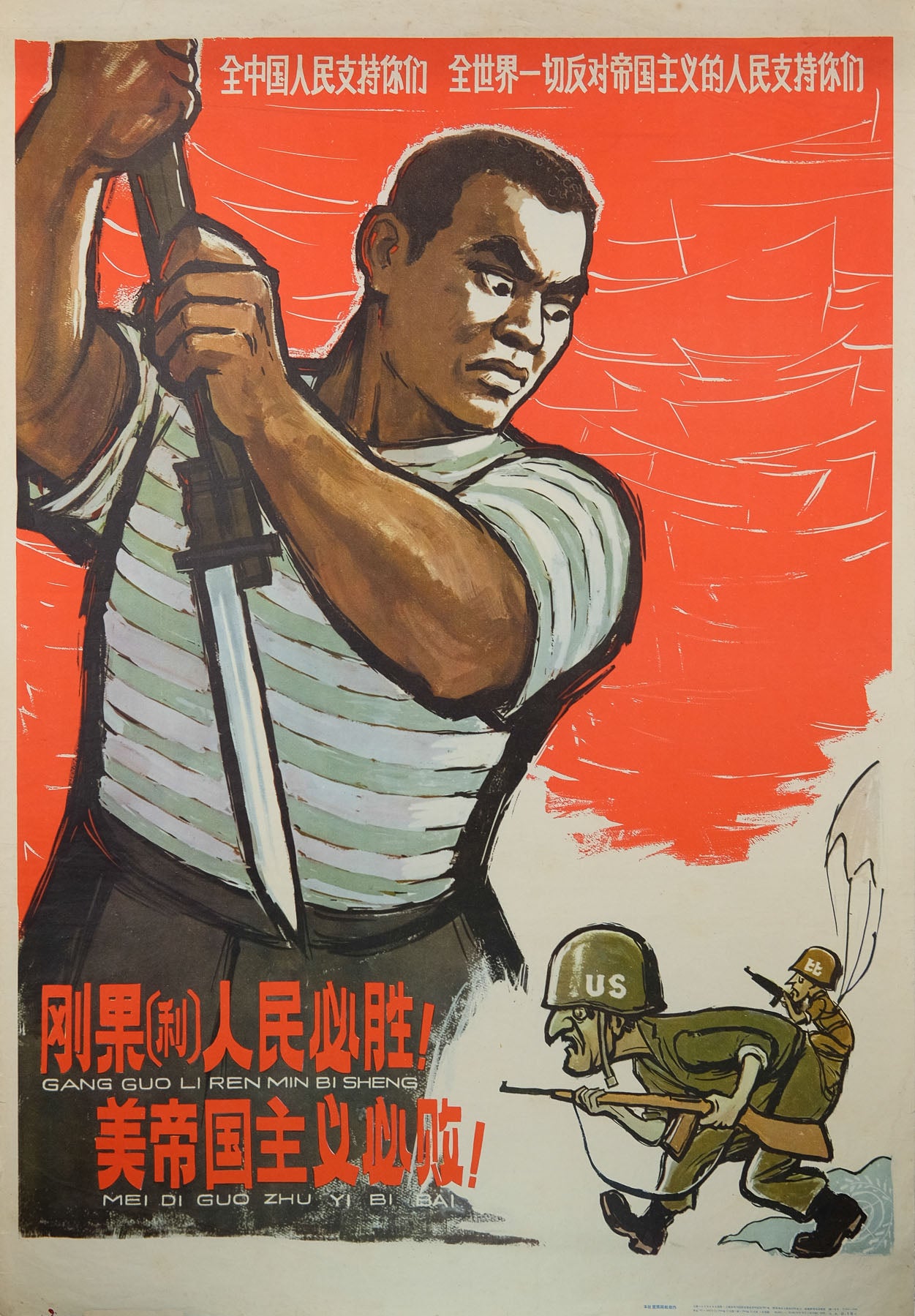 Authentic 1964 Chinese propaganda poster The people of the Congo must be victorious! American imperialism must be defeated! 